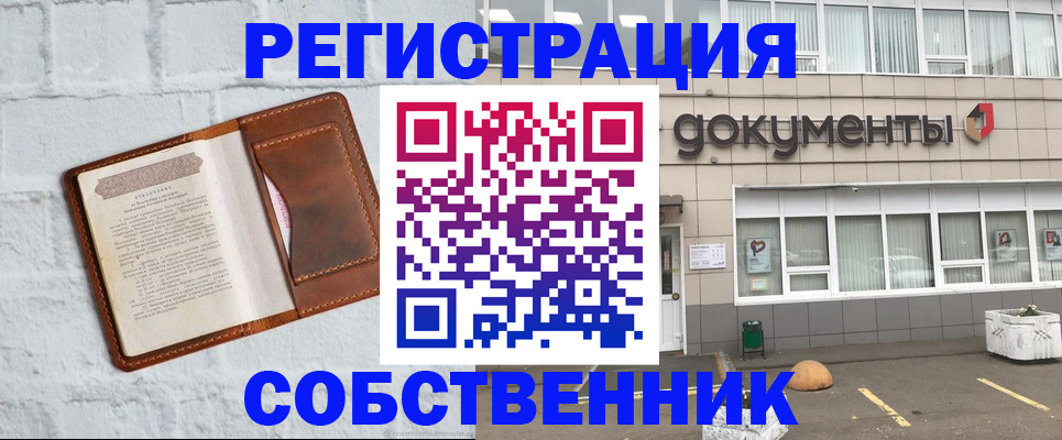 прописка законно в Дзержинске