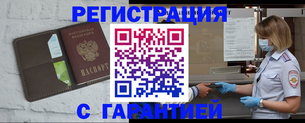 прописка регистрация в Дзержинске