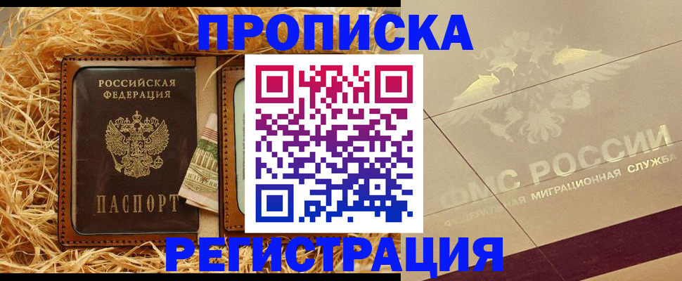прописка ребенка в Дзержинске